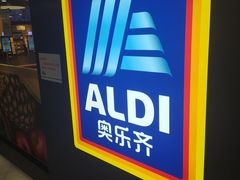 -ALDI奥乐齐超市(凯德虹口店)