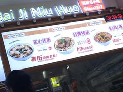 -清真百吉牛火·牛肉火烧(山师东路店)