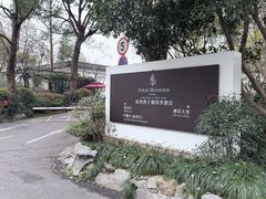 -杭州西子湖四季酒店·金沙厅