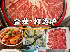 -金龙·打边炉(南京西路店)