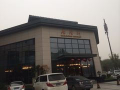 iphone_upload_pic-西安唐隆国际酒店(大雁塔大唐不夜城店)