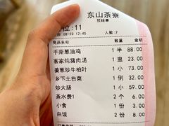 -东山茶寮(新安店)