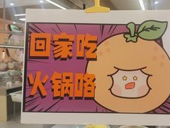 -大橘元自助回转火锅(天河新天地店)