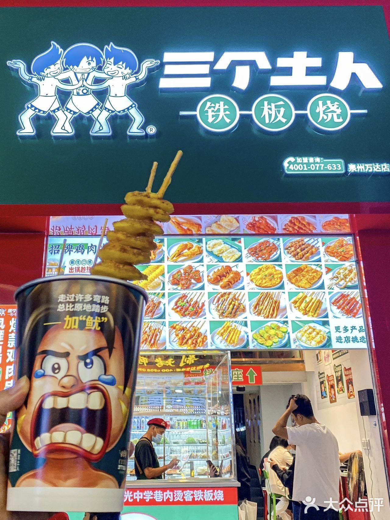 铁板烧鸡肉串我炫不停[流泪]