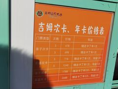 -吉姆冒险世界(蓟州店)