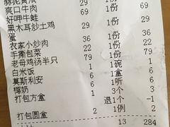 账单-深山老屋(国顺东路店)
