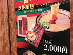 -一兰拉面(梅田阪急东通店)