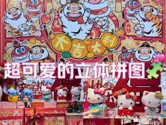 -3D·JP拼图(合生汇店)