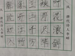-赵汝飞练字硬笔书法(静安寺校区)
