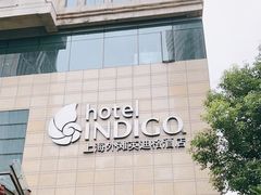 -上海外滩英迪格酒店