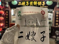 -清真·二嫂子煎饼果子(鼓楼旗舰形象店)