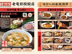 -老电影院饺店(休宁店)