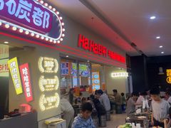 -哈哈碳都·牛肋条无限自助烤肉(宝龙店)