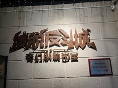 -逃脱反斗城沉浸剧情密室(北京路店)