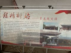 -宋太祖黄袍加身处文管所