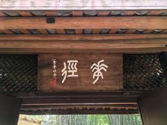 -成都杜甫草堂博物馆