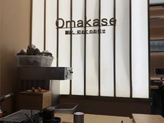 -鮨政· Omakase(港汇恒隆广场店)