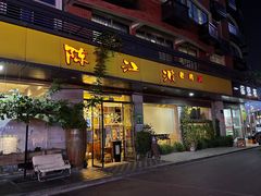 门面-陈江波老鸭煲(化工路店1号店)