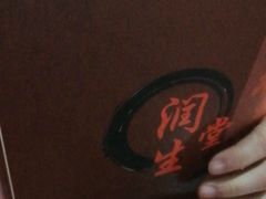 -润生堂(泰然四路店)