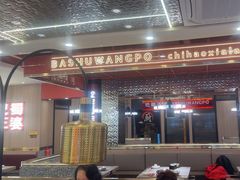 -巴蜀王婆大虾(南锣鼓巷店)