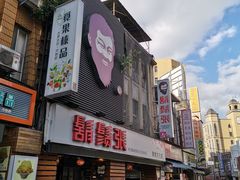 门面-胡须张鲁肉饭(美食文化馆店)