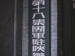 -八路军西安办事处纪念馆