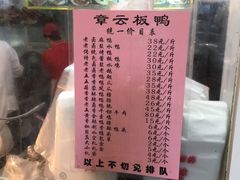 -章云板鸭(总店)