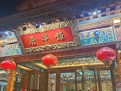 -鹊华居·地道鲁菜·海鲜·融合味(大明湖店)