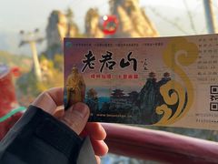 -老君山风景名胜区