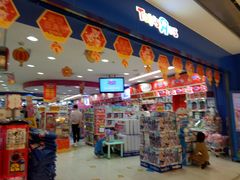 门面-TOYSRUS玩具反斗城(深圳万象城店)