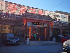 -上庄晋风庄园(上庄店)