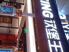 -汉堡王(上海虹口龙之梦)