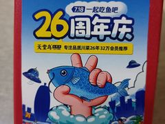 -天堂鸟水煮鱼·烟火川菜(索凌路店)
