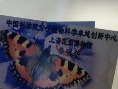 -上海昆虫博物馆