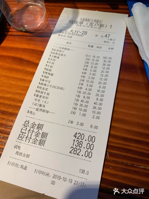 大成海鲜烧烤·海鲜粥(长寿路店)账单图片
