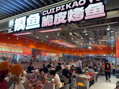 -别摸鱼·脆皮烤鱼(天津首店)