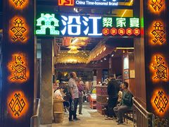 -沿江黎家簸箕宴·文昌鸡(百花谷店)