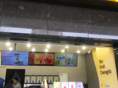 门面-丸摩堂鲜果茶(华西二院店)