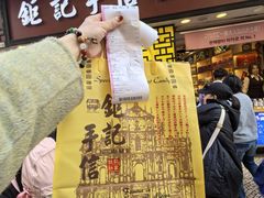 -钜记手信(大三巴街店)