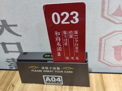 -和府捞面(北美新天地店)