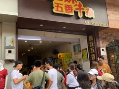 门面-细妹五香牛杂(步行街店)
