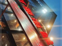 -永红源啤酒·烧烤·海鲜·大排档(青特城店)