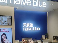 -天真蓝照相馆(五角场百联又一城店)