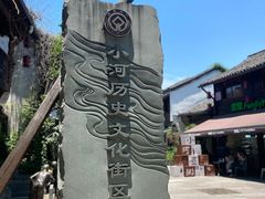 -小河直街历史文化街区