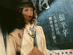 -作幺探案馆·剧本杀实景搜证