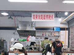 -万三面馆(青龙正街太古里店)