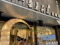 -好一朵茉莉花(老门东店)