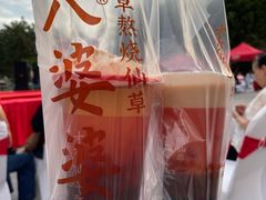 -八婆婆烧仙草(中山路店)