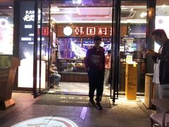 -首尔朴宝·炭火烤肉(五角场店)