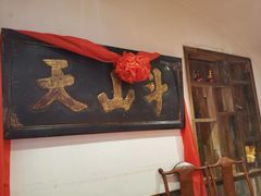 -山西会馆·晋菜·晋商宴·牌匾博物馆(胜利东街店)